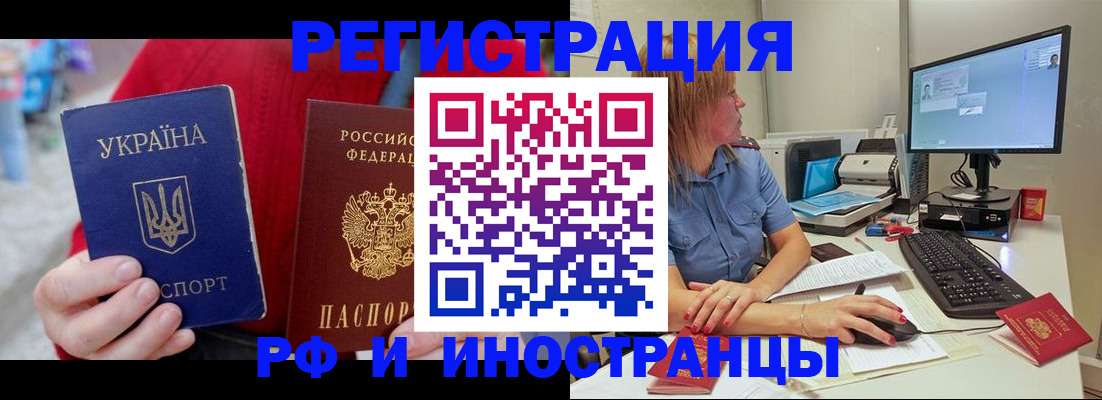 прописка законно в Новочеркасске