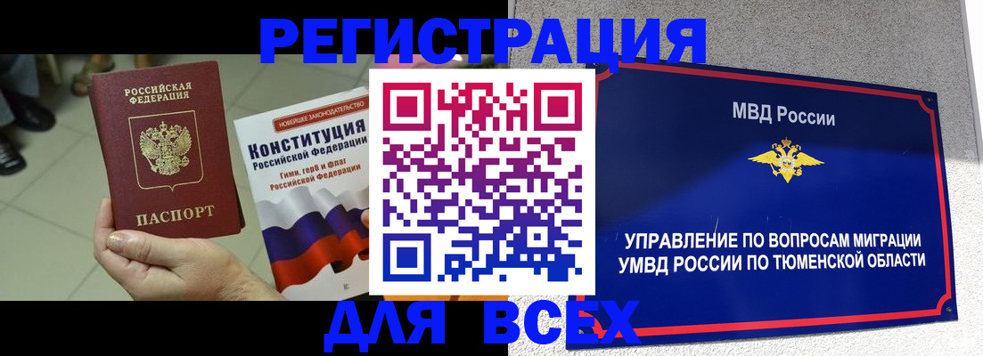 временная прописка в Новочеркасске