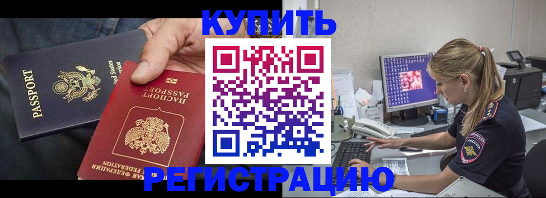 прописка 2025 в Новочеркасске
