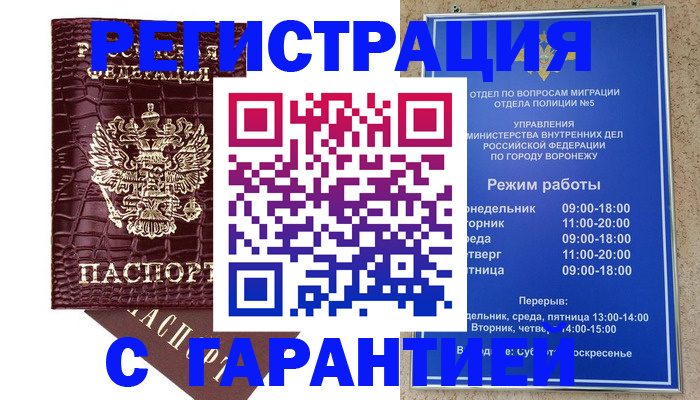 миграционный учет в Новочеркасске