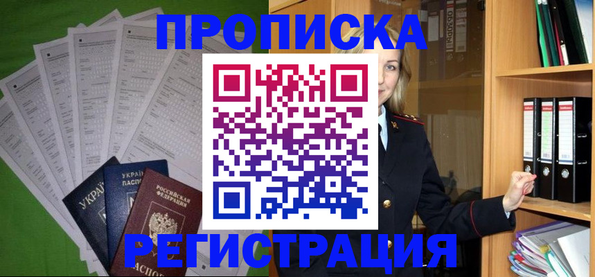 временная регистрация гарантия в Новочеркасске