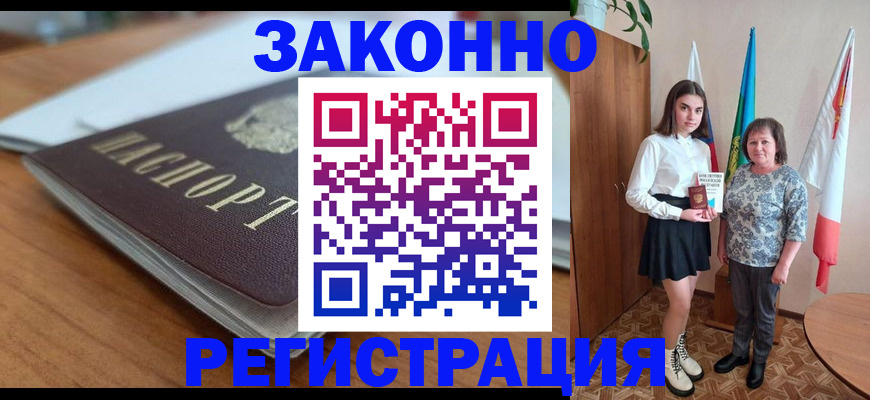 временная прописка в Новочеркасске