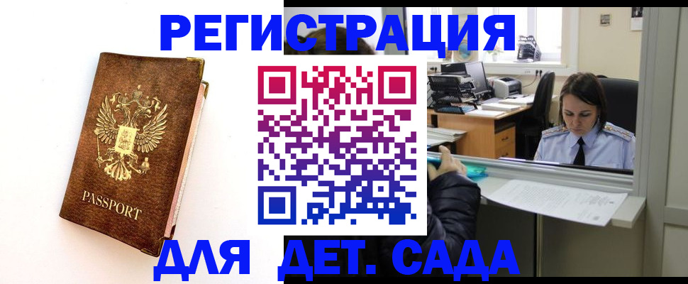 временная регистрация для школы в Новочеркасске