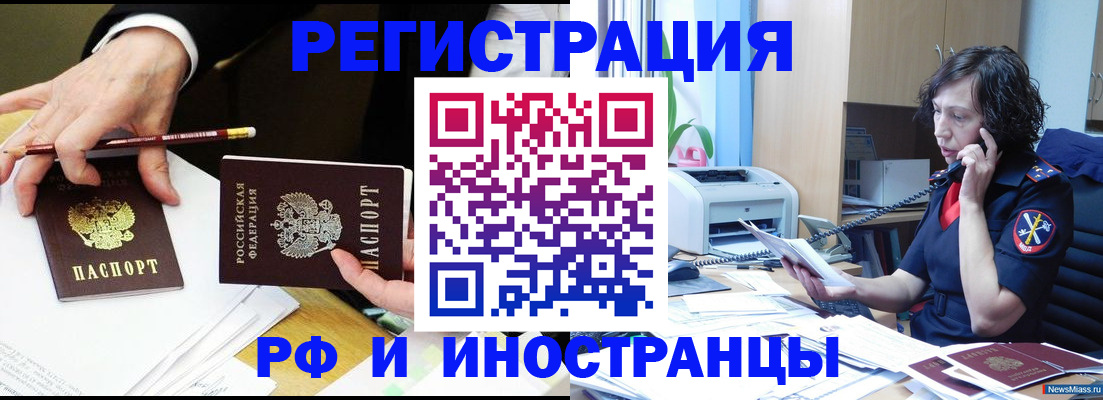временная регистрация недорого в Новочеркасске