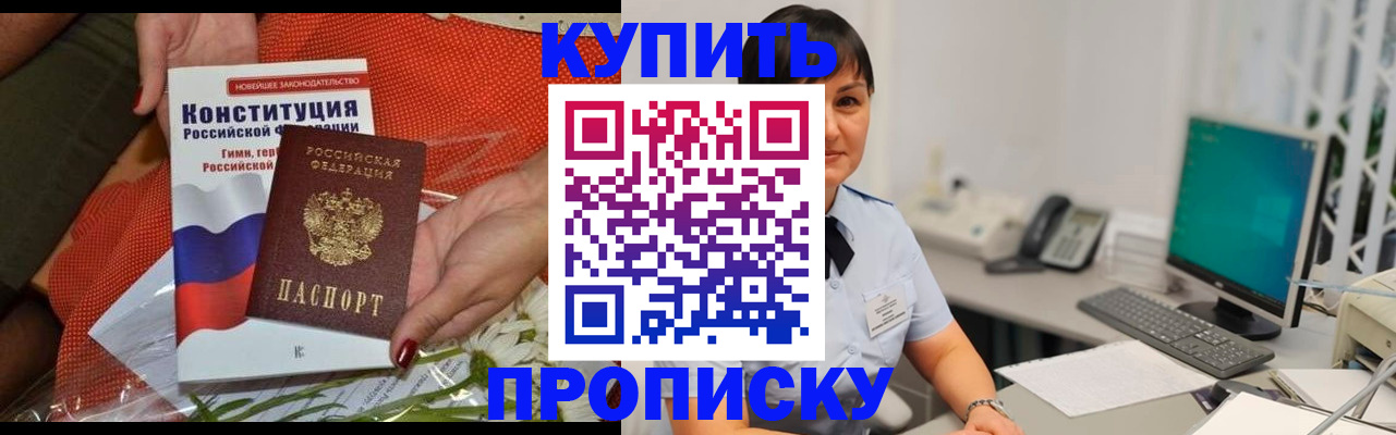 пропишу в квартире в Новочеркасске